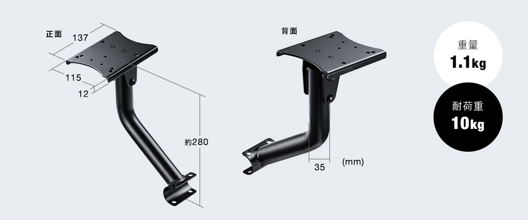 重量1.1kg 耐荷重10kg