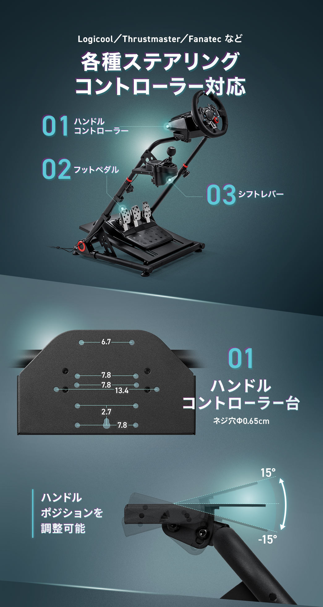 Logitech/Thrustmaster/Fanatec など各種ステアリングコントローラー対応。ハンドルコントローラー台はハンドルポジションを調整可能。