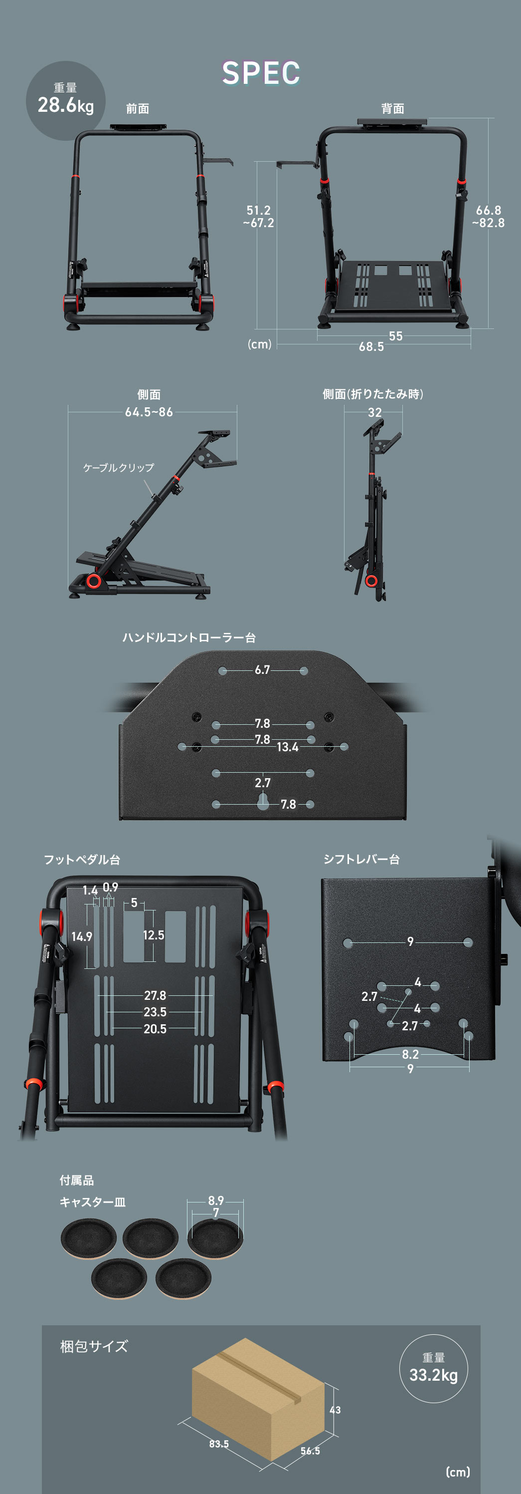 SPEC:重量28.6kg。ハンドコントローラー台のネジ穴直径は0.65cm、シフトレバー台のネジ穴直径は大サイズ0.7cm、小サイズ0.5cmです。