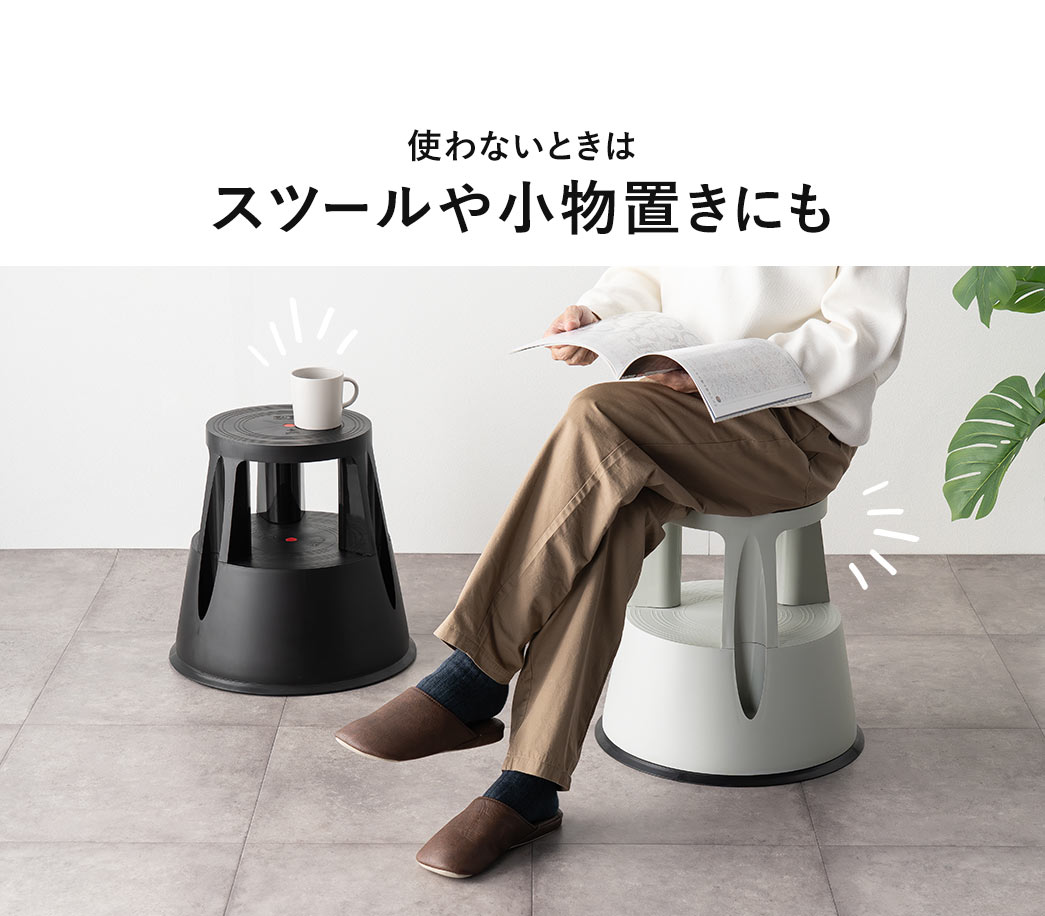 使わないときは、スツールや小物置きとしても活用できます。
