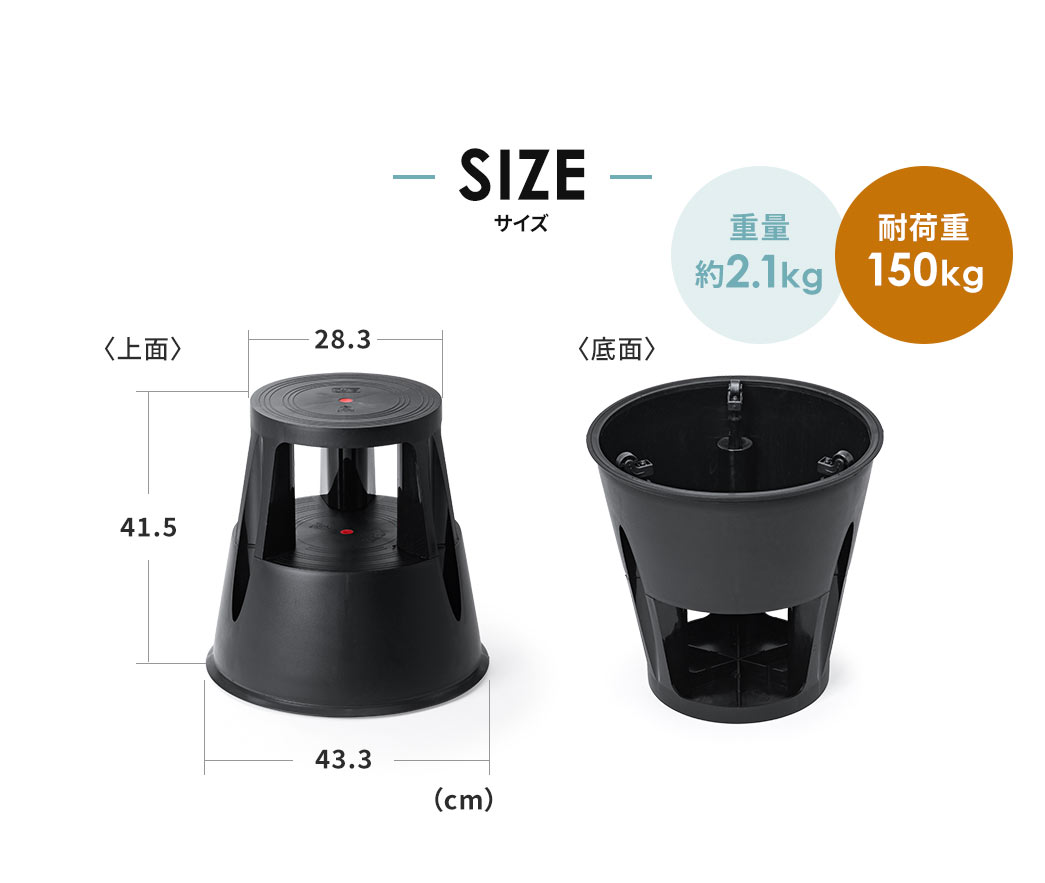 SIZE、重量約2.1kg、耐荷重150kg。
