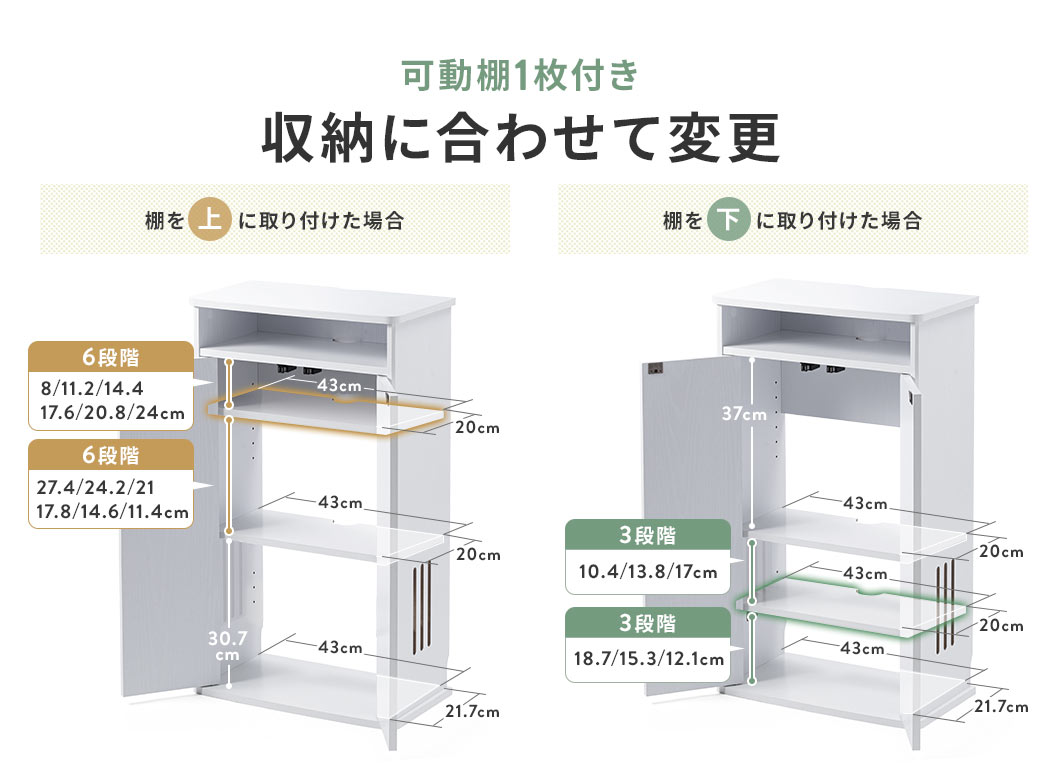 可動棚1枚付き収納に合わせて変更