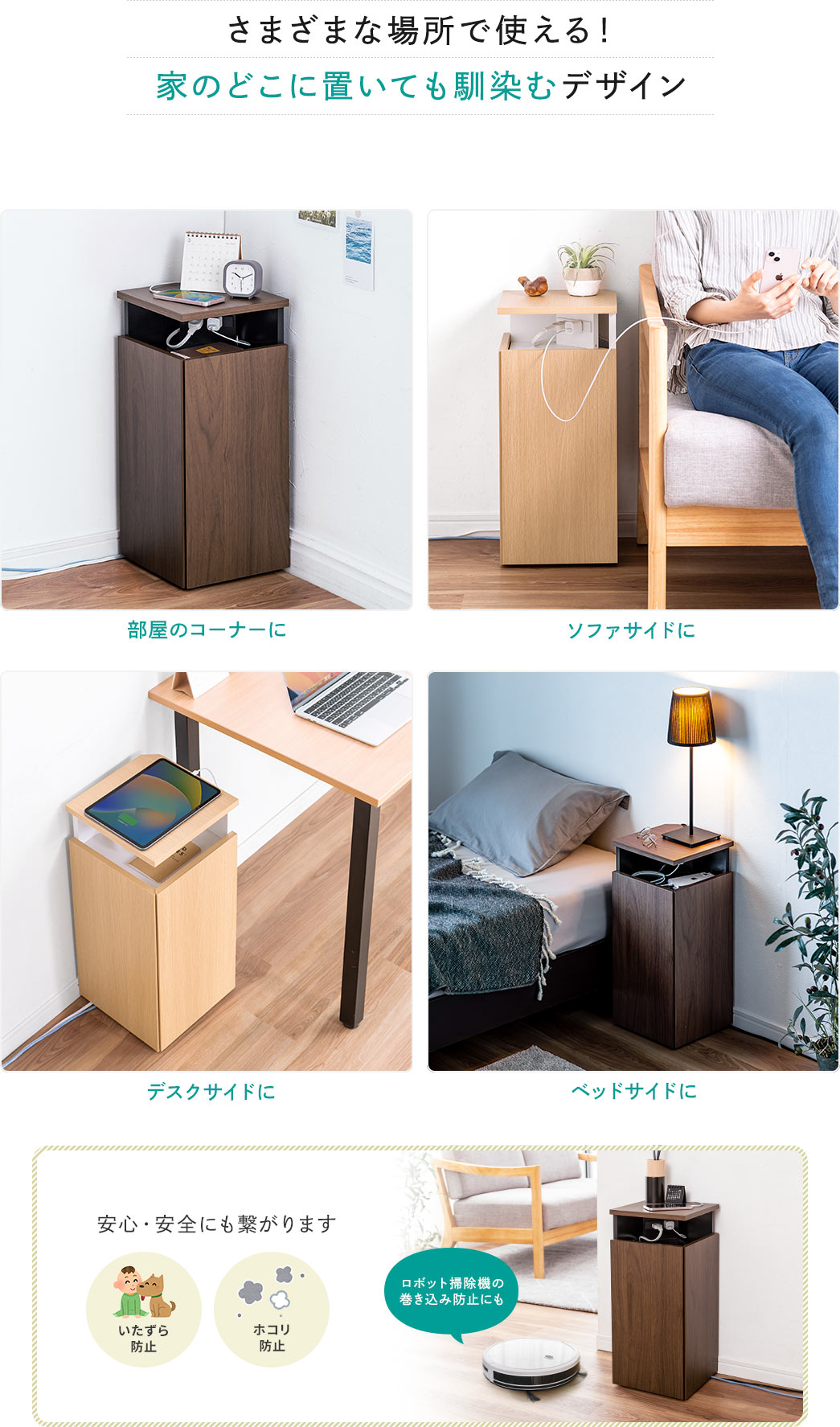 さまざまな場所で使える！家のどこに置いても馴染むデザイン