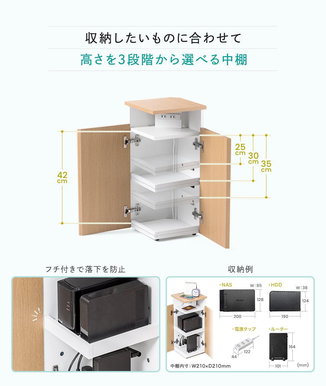 収納したいものに合わせて中棚の高さを3段階から選べる