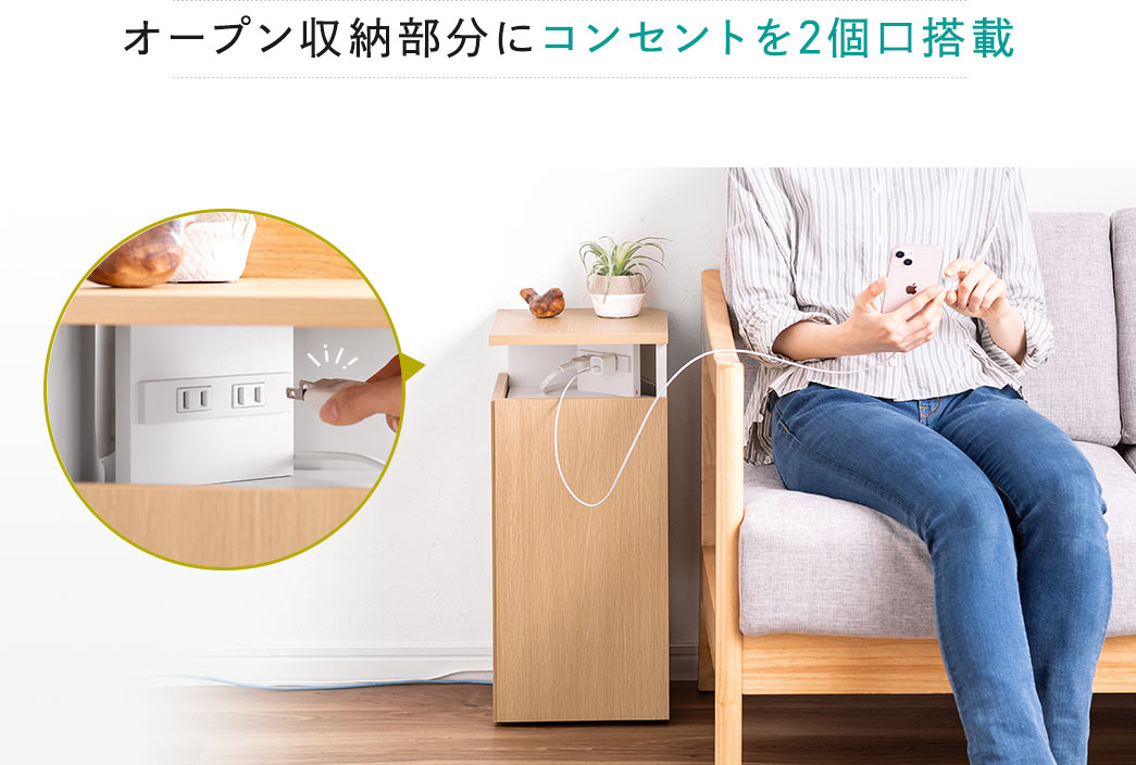 オープン収納部分にコンセントを2個口搭載