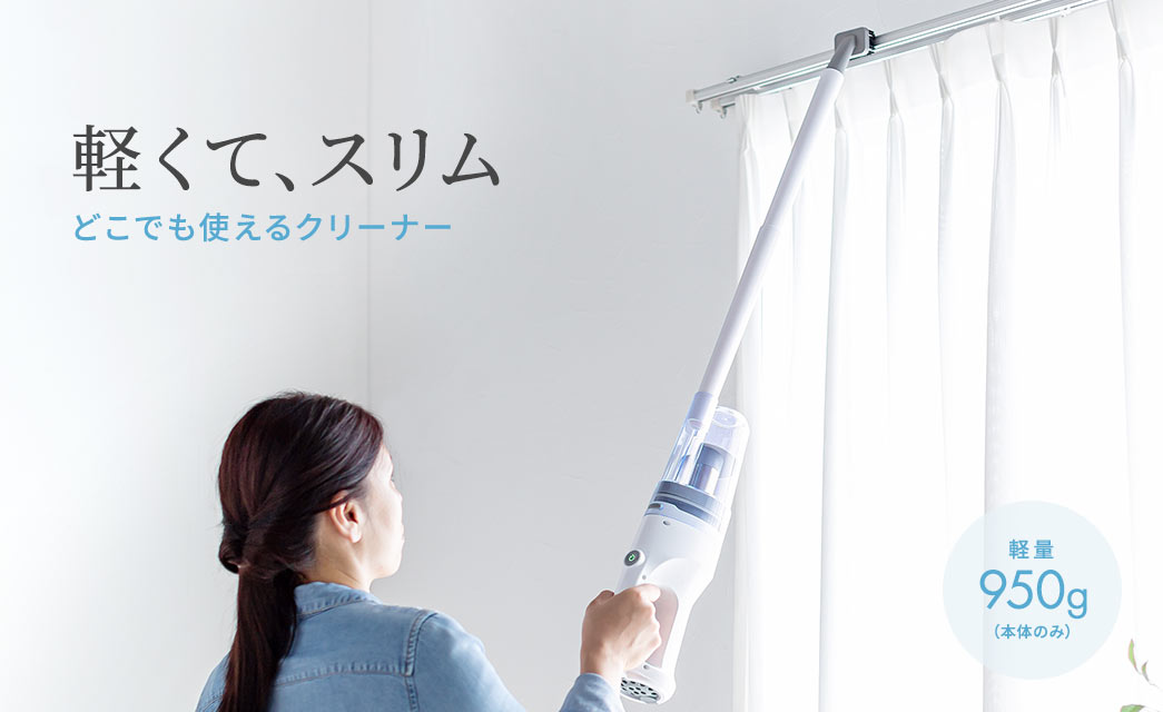 軽くて、スリム