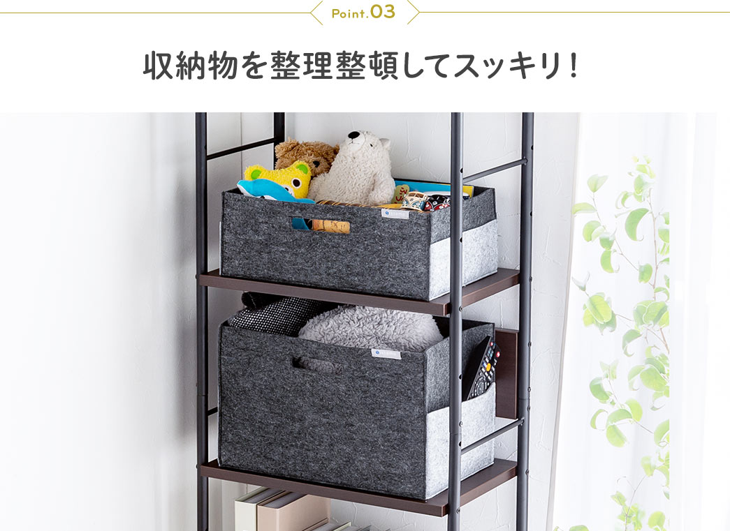 Point.03 収納物を整理整頓してスッキリ！
