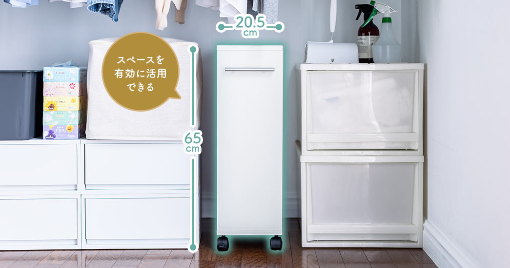 スペースを有効に活用できる