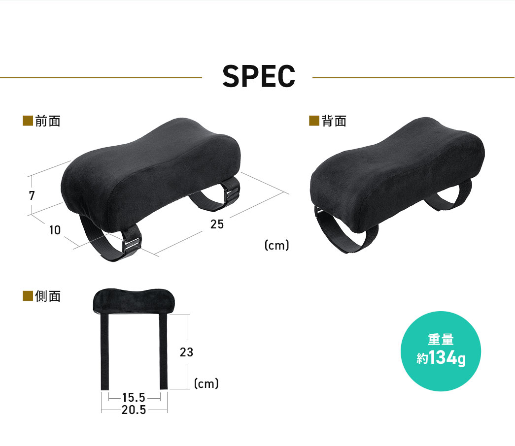 SPEC、重量約134g。