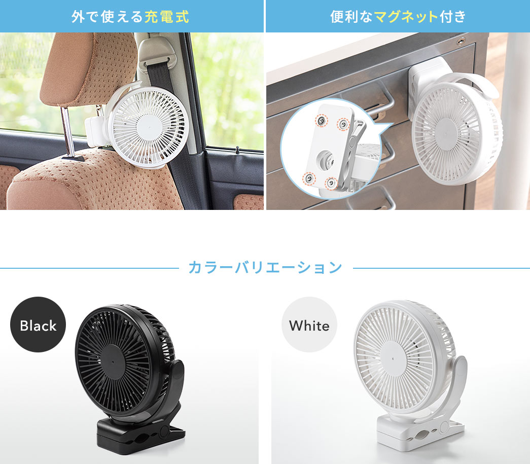 外で使える充電式 便利なマグネット付き カラーバリエーション
