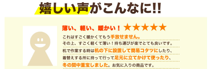 嬉しい声がこんなに　薄い、軽い、暖かい