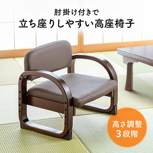 肘掛け付きで立ち座りしやすい高座椅子