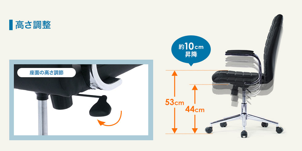 高さ調整 約10cm昇降