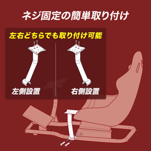 【在庫限り】シフトレバー台 150-SNCRC1専用 左右取り付け可能 レーシングコックピット用