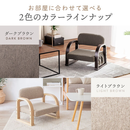 高座椅子 肘置き付き 座面3段階高さ調整 小物ポケット ライトブラウン