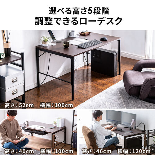 ローデスク ローテーブル 高さ調整 5段階調整 幅100cm 奥行60cm タップ受け パソコンデスク パソコンテーブル ゲーミング ブラウン