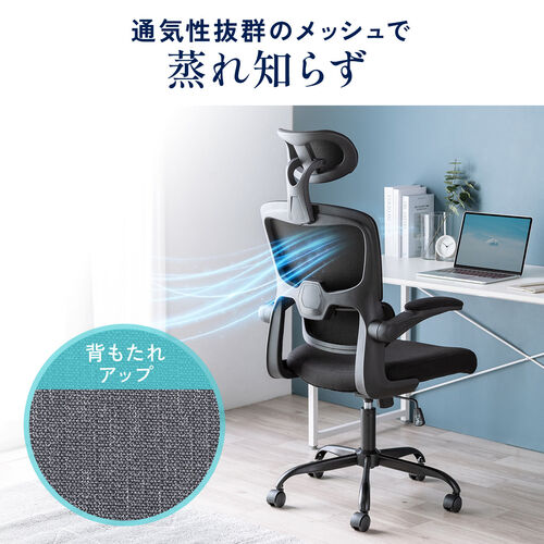 メッシュチェア 跳ね上げ式アームレスト 大型ランバーサポート ヘッドレスト付き