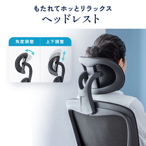 メッシュチェア 跳ね上げ式アームレスト 大型ランバーサポート ヘッドレスト付き