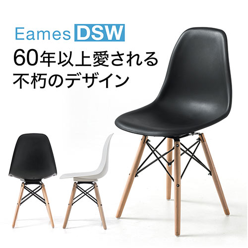 【在庫限り】座面が回る イームズチェア 360度回転 DSW 木製脚 ブラック