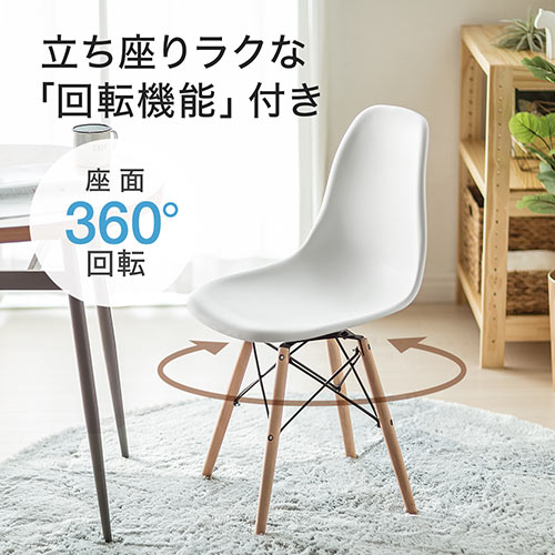 【在庫限り】座面が回る イームズチェア 360度回転 DSW 木製脚 ブラック