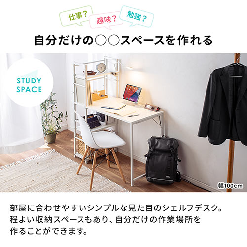 シェルフ付きデスク 幅100cm 奥行50cm ブラック