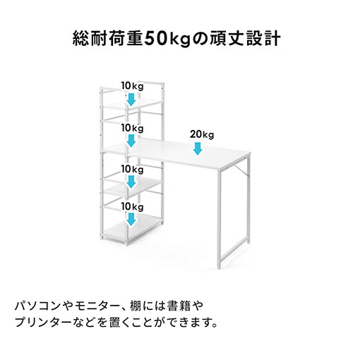 シェルフ付きデスク 幅100cm 奥行50cm ホワイト