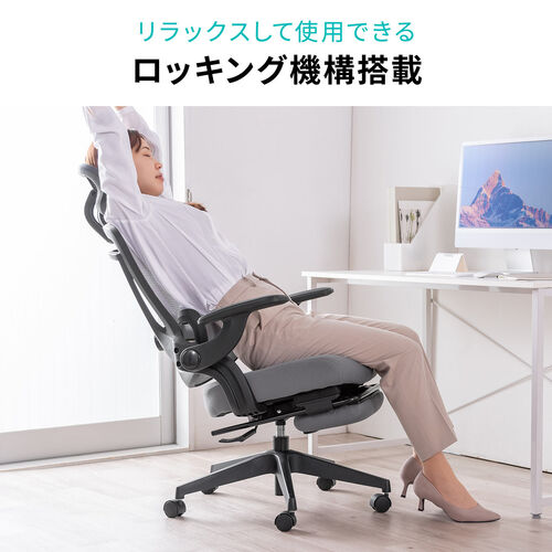 独立型ランバーサポートつき ワークチェア オットマン 跳ね上げ式アームレスト付き ロッキング機構 グレー