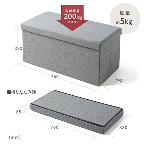 折りたたみ収納スツール 布張り 幅76cm 2人掛けサイズ 耐荷重200kg グレー