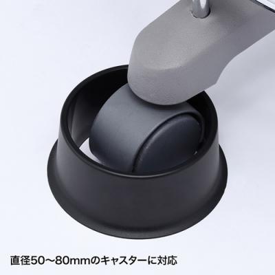 椅子用キャスターカバー(障害物除け・キャスター直径50～80mm用・5個入り)