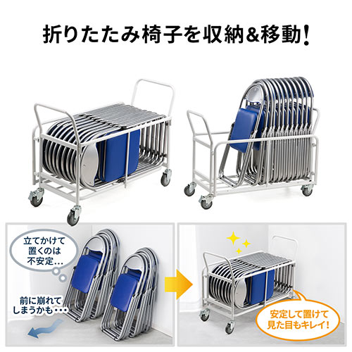 パイプ椅子用台車 折りたたみ式 YK-SNC037用 縦置き20台 横置き10台収納