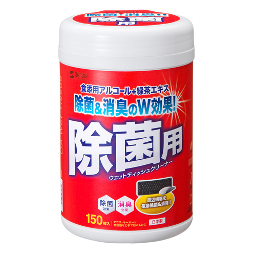 【アウトレット】除菌ウェットティッシュ(150枚入り)