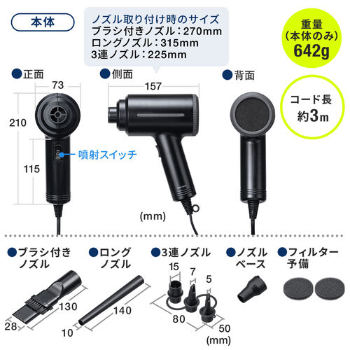 電動エアダスター AC電源 ケーブル長3m ブロワー 2段階風速調整 ガス不使用 ノズル付き クリーナー 強力