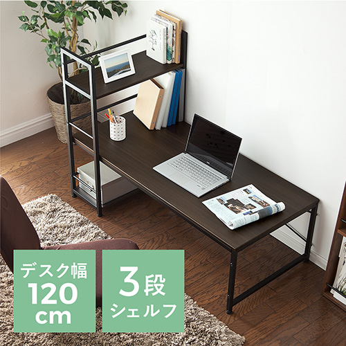 収納ラックつき ローデスク 幅120cm ダークブラウン