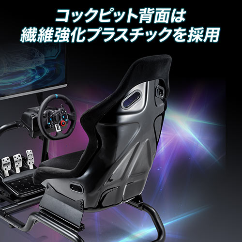 レーシングコックピット シート付き ハンドルコントローラースタンド
