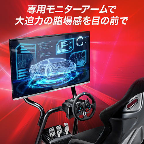 レーシングコックピット専用モニタアーム YK-SNCRC1専用 耐荷重30kg