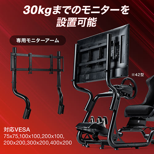レーシングコックピット&モニター金具付き(ハンドルコントローラー・レーシングホイールスタンド・モニターアーム・耐荷重30kg)