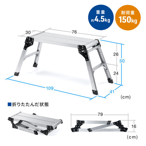 アルミ製足場台 天板サイズ 76cm×30cm 高さ50cm 折りたたみ式 2段 耐荷重150kg
