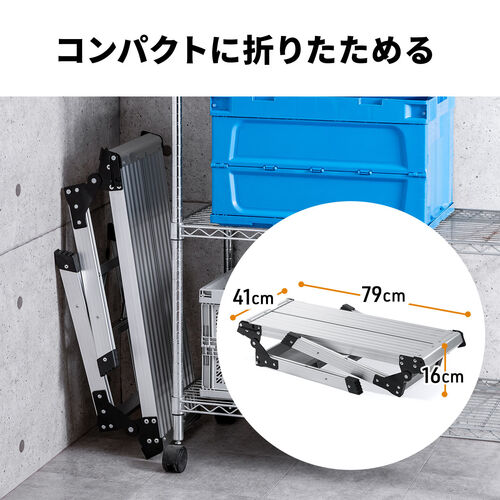 アルミ製足場台 天板サイズ 76cm×30cm 高さ50cm 折りたたみ式 2段 耐荷重150kg
