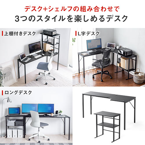 シェルフデスク(L字デスク・コーナーデスク・木製デスク・パソコンデスク・ロングデスク・幅140cm・幅160cm・幅200cm)