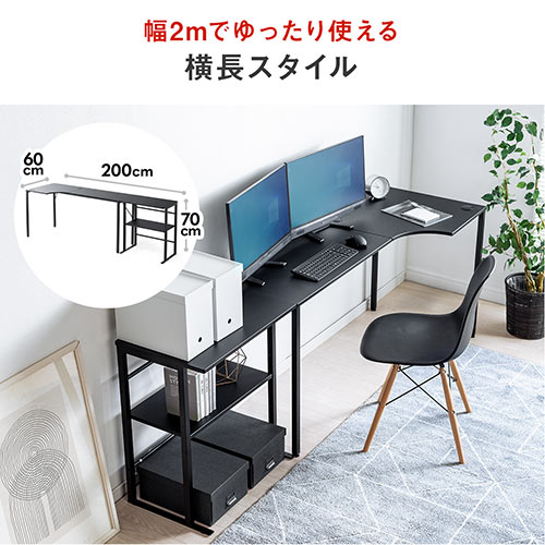 シェルフデスク(L字デスク・コーナーデスク・木製デスク・パソコンデスク・ロングデスク・幅140cm・幅160cm・幅200cm)