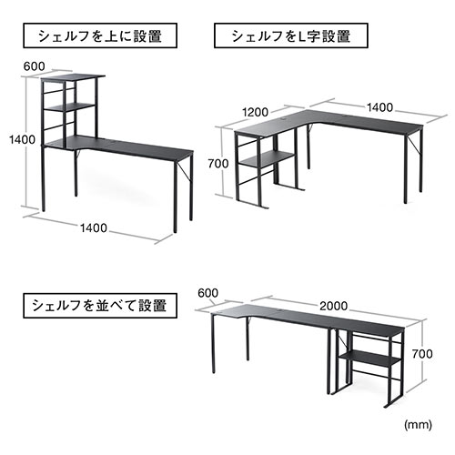 シェルフデスク(L字デスク・コーナーデスク・木製デスク・パソコンデスク・ロングデスク・幅140cm・幅160cm・幅200cm)