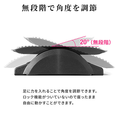 フットレスト(無段階角度調整・横幅450mm・デスク下・ブラック)