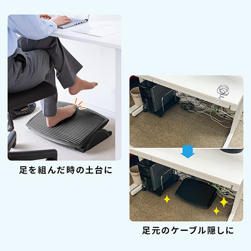 フットレスト(無段階角度調整・横幅450mm・デスク下・ブラック)