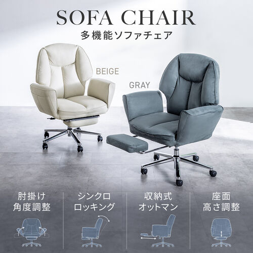 ソファチェア 収納式オットマンつき スエード調生地 ベージュ