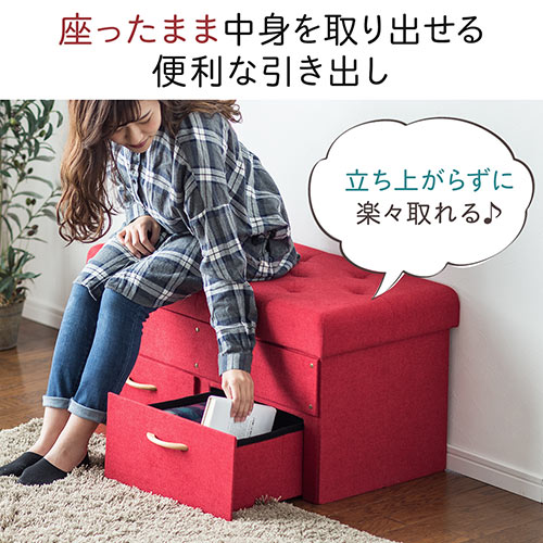 折りたたみ収納スツール 引き出し付き 布張り 幅84cm 2人掛けサイズ 耐荷重120kg レッド