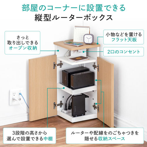 ルーター収納ボックス 縦型 コーナー設置 コンセント付き ケーブルボックス 電話台 FAX台 木製 スリム 壁面収納 幅26cm ダークブラウン