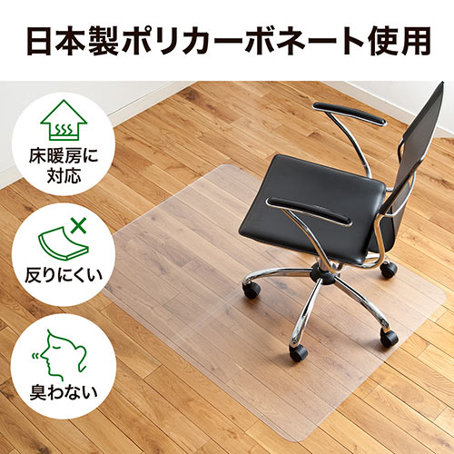 チェアマット 最長120cm×90cm 分割式 ポリカーボネート素材 半透明 日本製 床保護マット