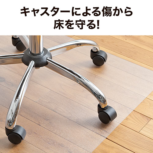 チェアマット 最長120cm×90cm 分割式 ポリカーボネート素材 半透明 日本製 床保護マット
