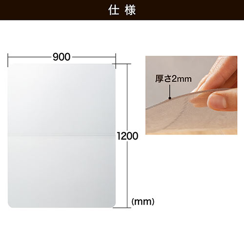 チェアマット 最長120cm×90cm 分割式 ポリカーボネート素材 半透明 日本製 床保護マット