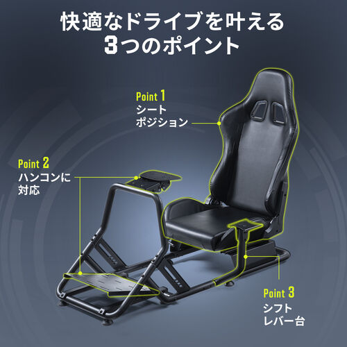 レーシングコックピット 座面スライド 背もたれリクライニング シフトレバー台付き コンパクトサイズ